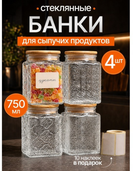 Набор банок с крышкой для сыпучих продуктов