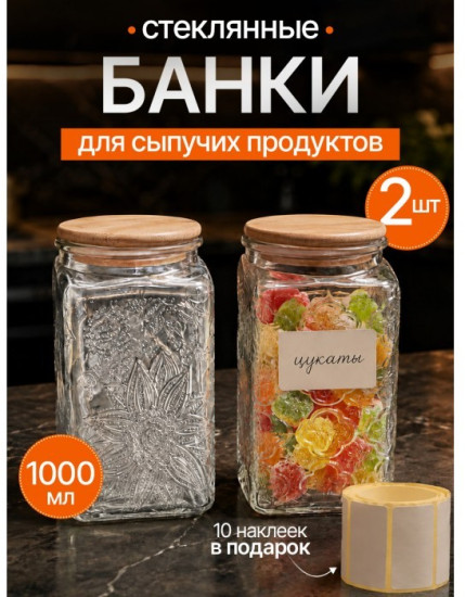 Набор банок с крышкой для сыпучих продуктов