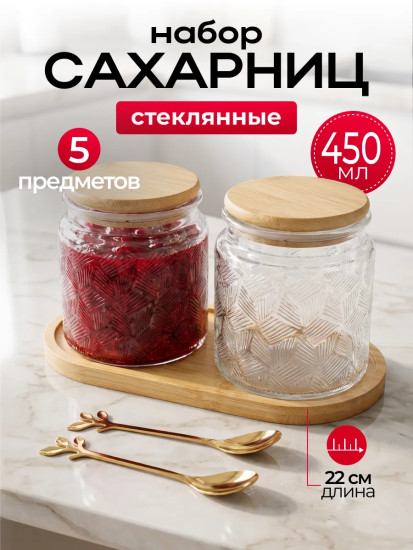Набор банок с крышкой на подносе с ложками «Веер»
