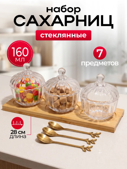 Набор сахарниц на подносе с ложками