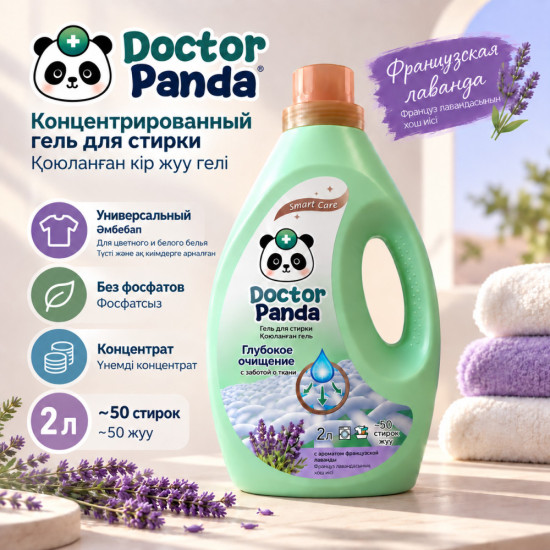 Концентрированный гель для стирки, французская лаванда Smart Care 