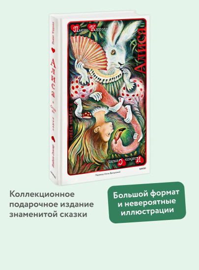 Алиса в Стране чудес