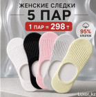 Женские следики набор 5 пар сетка