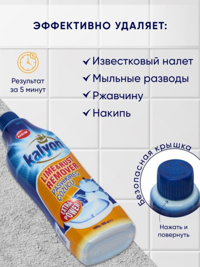 Средство для удаление ржавчины, налета для ванной, туалета