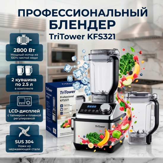 Блендер профессиональный KFS321