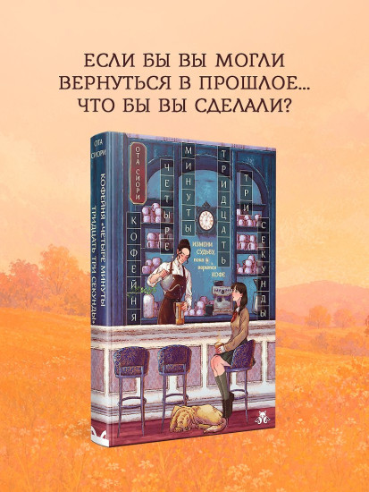 Кофейня «4 минуты 33 секунды»