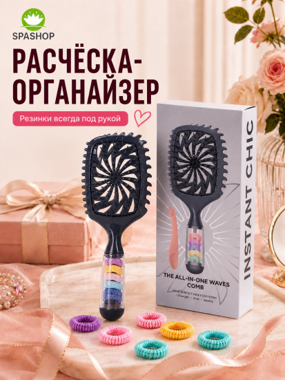 Расческа с органайзером