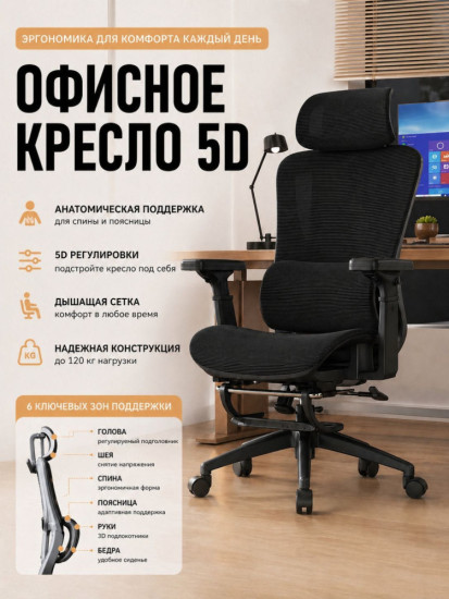 Офисное кресло INDIS store 5D, черный