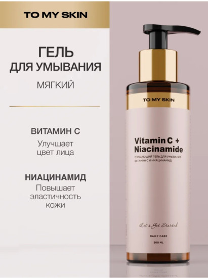 Гель для умывания Vitamin C Niacinamide