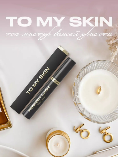 Тушь для ресниц Perfect lash для объема, для питания черный