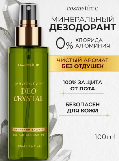 Cosmetime Без запаха минеральный дезодорант унисекс