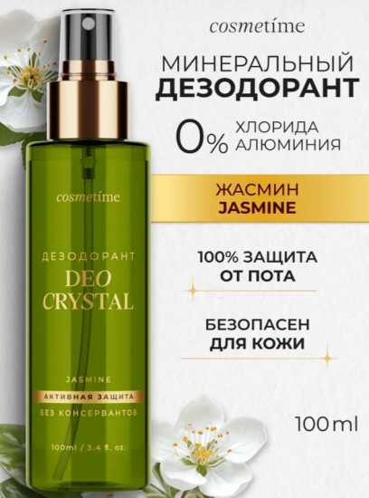 Cosmetime Жасмин минеральный дезодорант унисекс