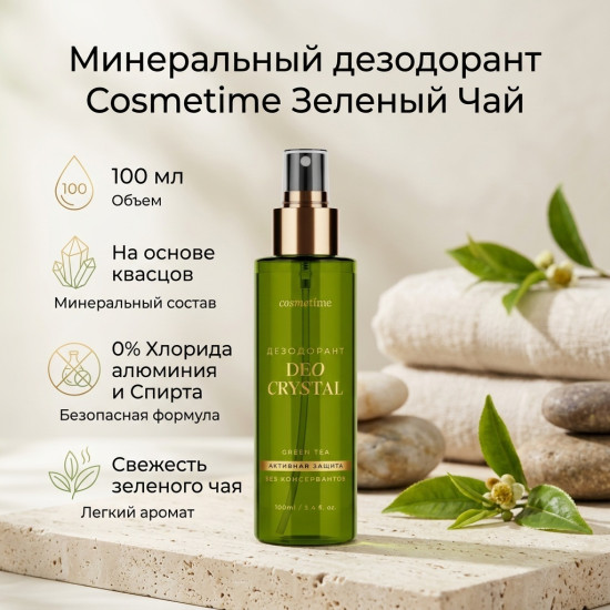 Cosmetime Зеленый чай минеральный дезодорант унисекс