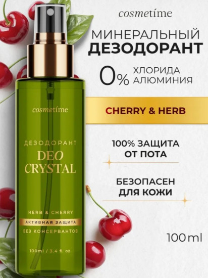 Cosmetime вишня минеральный дезодорант унисекс