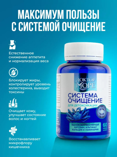 Детокс для похудения с хитозаном, ламинарией и альгинатом кальция