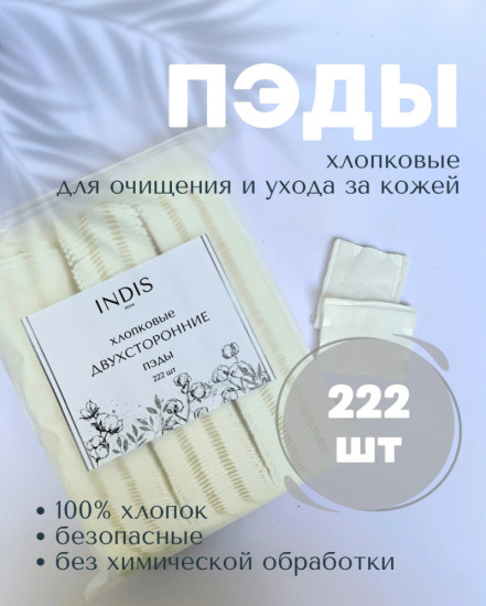 Пэды прошитые в сумочке