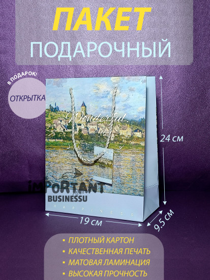 Подарочный пакет Клод Моне «Ветёй летом»