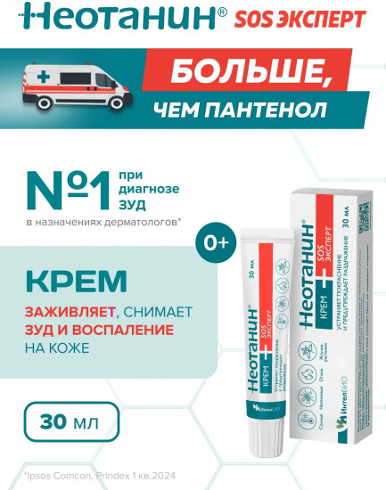 Крем для тела от ожогов после загара, от укусов комаров «SOS эксперт»