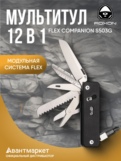 Мультитул Flex Companion S503G