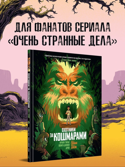 Охотники за кошмарами. Книга 4. Досье 7: Софиан; Досье 8: Джейн