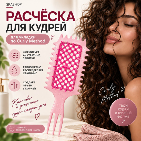 Расческа для кудрей и объема у корней