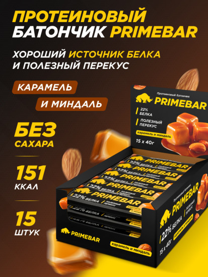 Протеиновые батончики без сахара PRIMEBAR Карамель-миндаль, набор 15 шт х 40 г