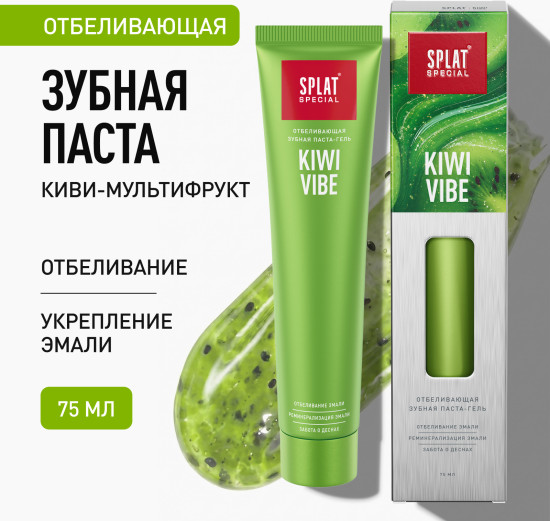Зубная паста серии Special « (СПЛАТ) Kiwi Vibe», 75 мл