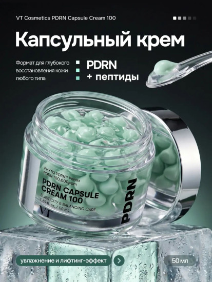 Крем PDRN Capsule Cream 100