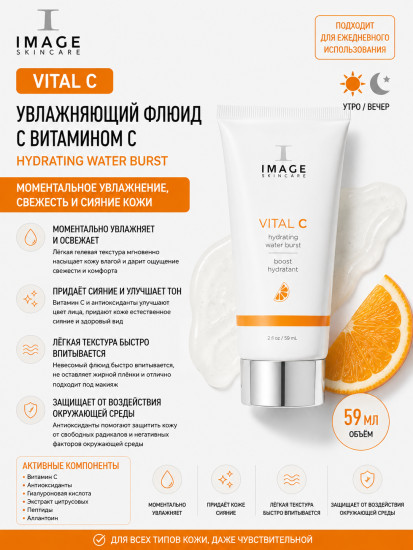 VITAL C Hydrating Water Burst — увлажняющий флюид с витамином C 59 мл