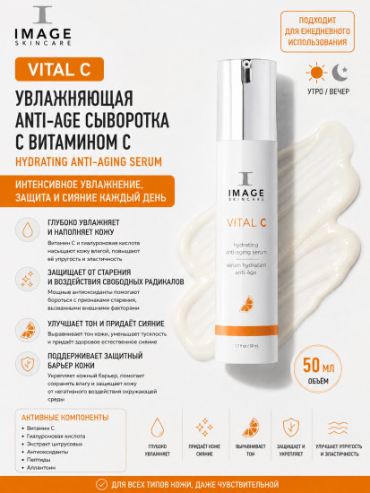 VITAL C Hydrating Anti-Aging Serum — сыворотка с витамином C 50 мл