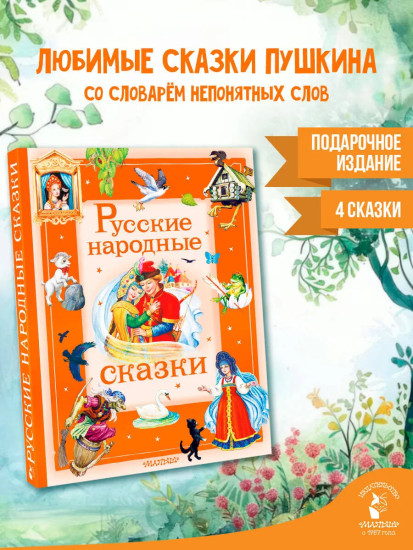 Золотая коллекция сказок А. С. Пушкина