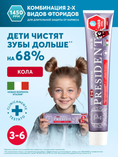 Зубная паста детская со вкусом колы