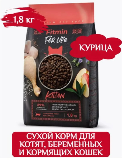 Сухой корм для котят, беременных и кормящих кошек For Life Kitten