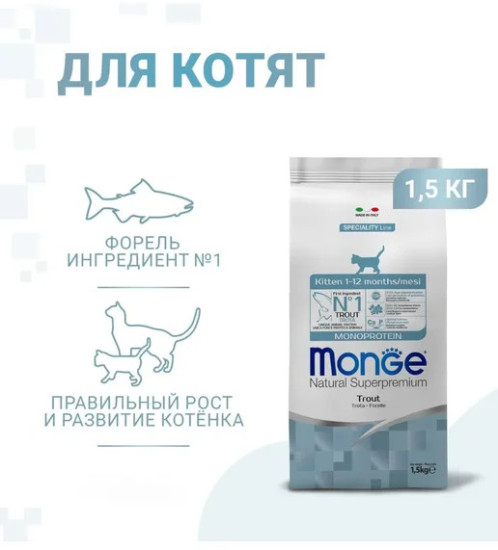 Монопротеиновый сухой корм для котят Monoprotein Kitten с форелью