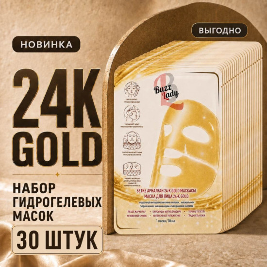 Набор масок гидрогелевых 24K Gold 30 шт