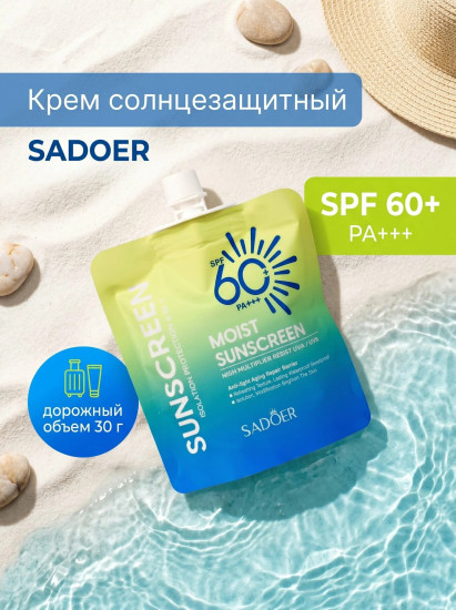 Крем солнцезащитный SPF 60+ PA+++, 30 г