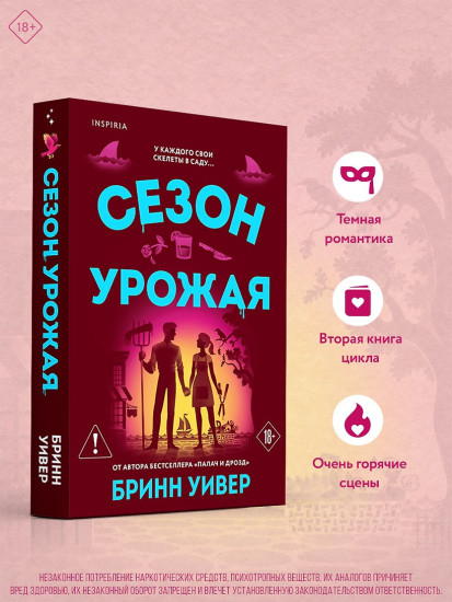 Сезон урожая