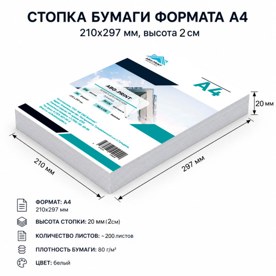 Бумага А4, 200 листов