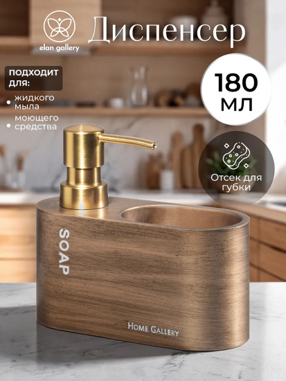 Диспенсер для моющего средства с отделением для губки «Soap»