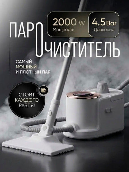 Пароочиститель напольный KD02101 (9 в 1)
