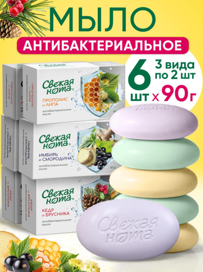 Мыло туалетное антибактериальное твердое набор 6 шт по 90г