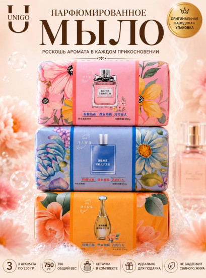 Набор парфюмерного мыло «Perfume Soap»