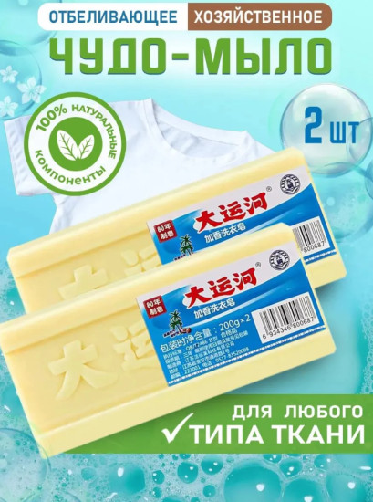 Китайское мыло отбеливающее пятновыводитель