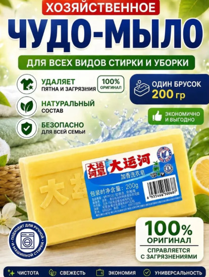 Китайское мыло отбеливающее пятновыводитель