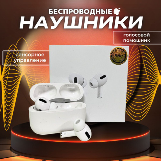 Наушники беспроводные AirPods Pro2 ANC