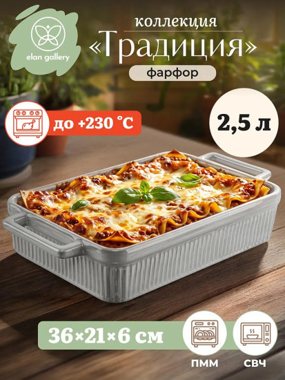Форма для запекания «Традиция»