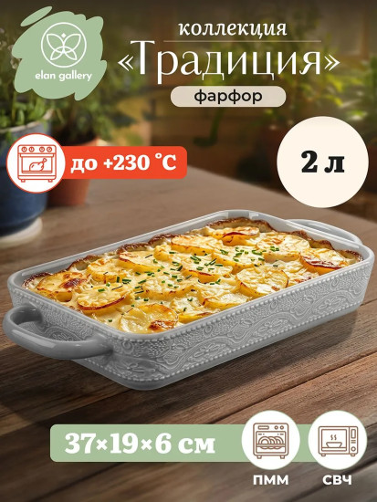 Форма для запекания «Традиция»
