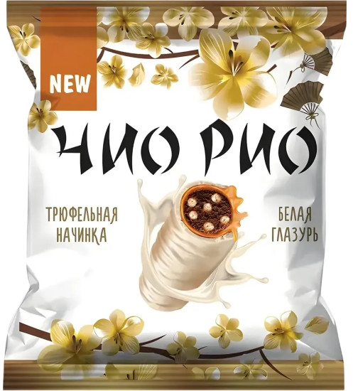 Конфета с трюфельной начинкой в белом шоколаде «Чио Рио»