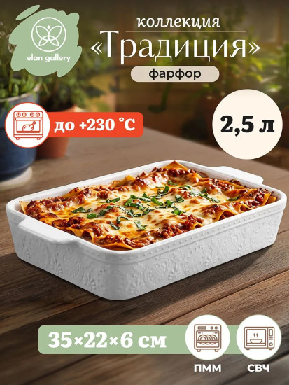 Форма для запекания «Традиция»