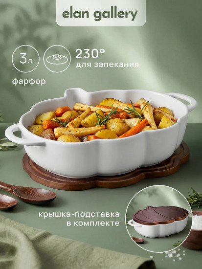 Блюдо для запекания и сервировки с крышкой-подставкой «Тыква»
